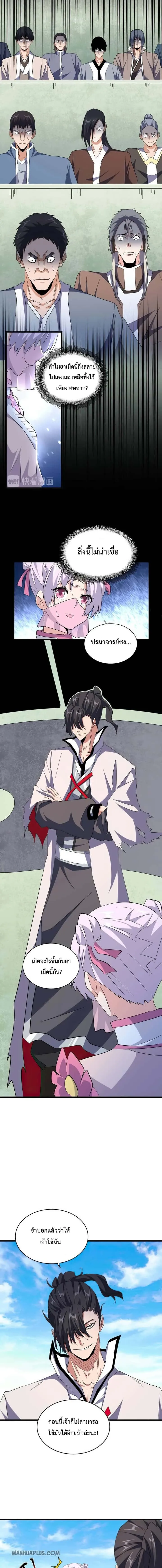 Magic Emperor ราชาจอมเวทย์ ตอนที่ 169 หน้า 6