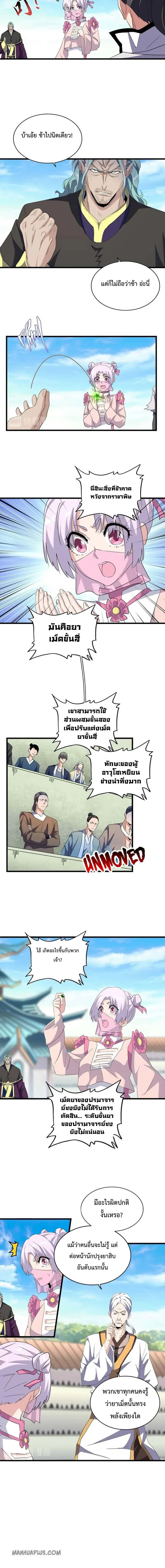 Magic Emperor ราชาจอมเวทย์ ตอนที่ 169 หน้า 7