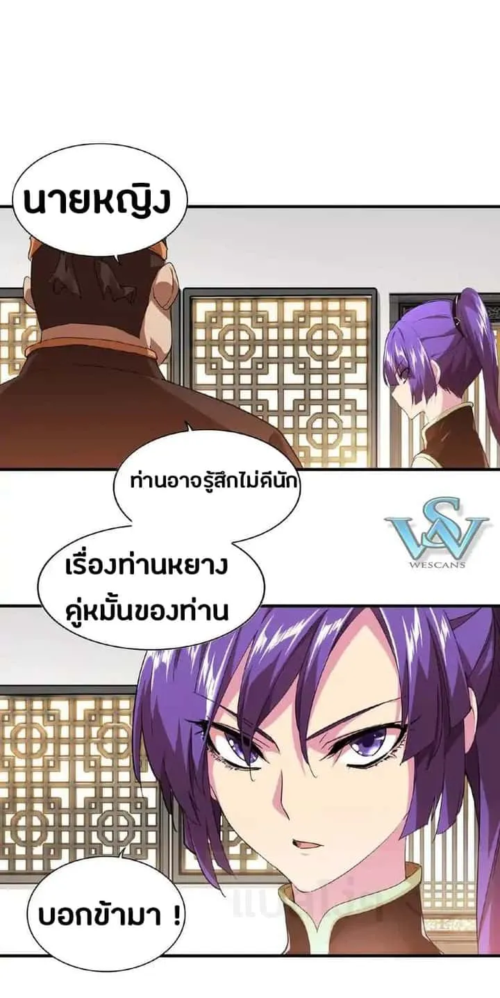 Magic Emperor ราชาจอมเวทย์ ตอนที่ 17 หน้า 1
