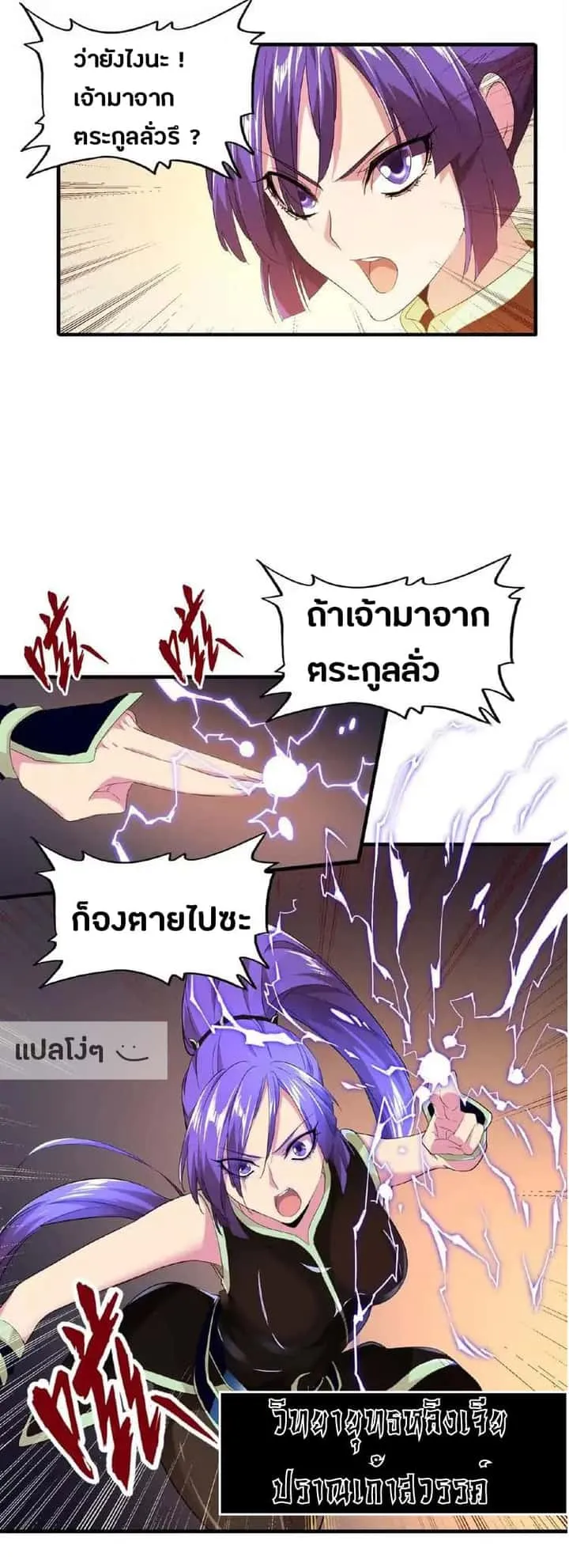Magic Emperor ราชาจอมเวทย์ ตอนที่ 17 หน้า 12