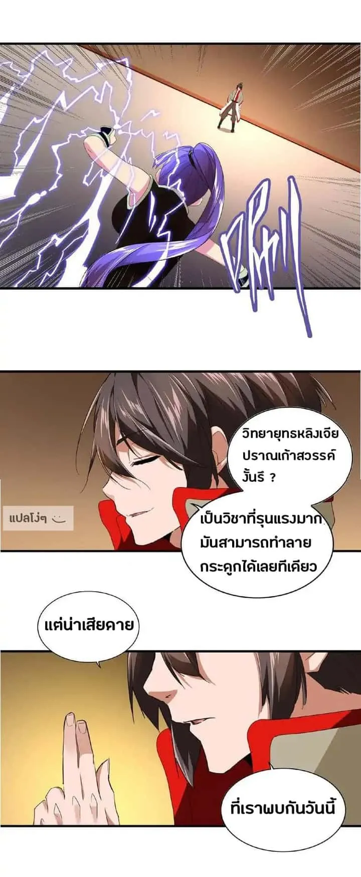 Magic Emperor ราชาจอมเวทย์ ตอนที่ 17 หน้า 13