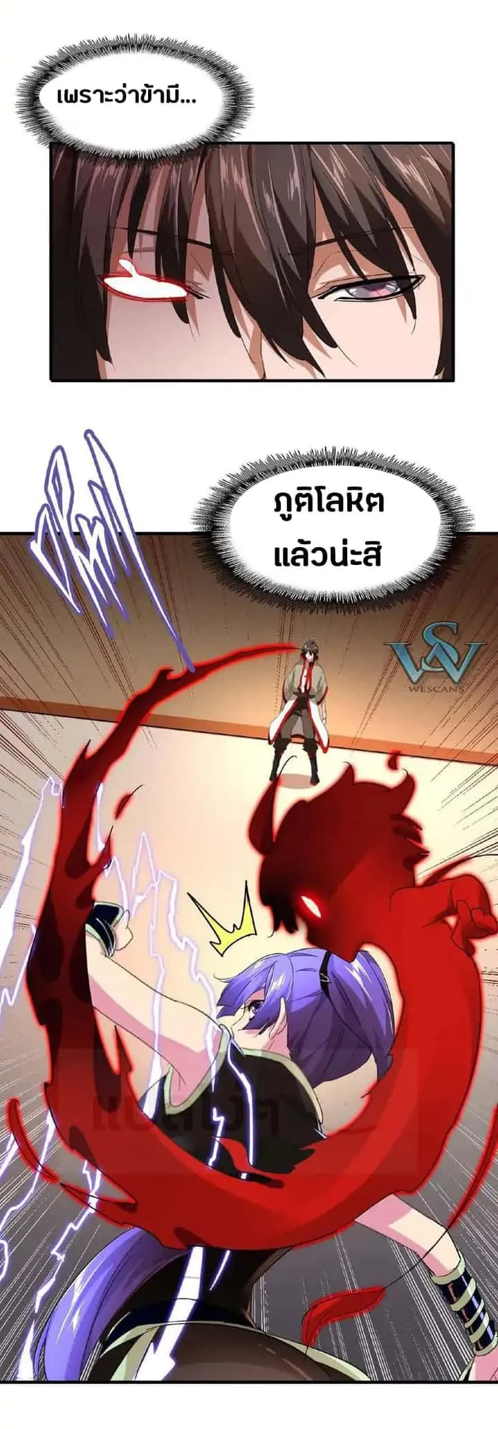 Magic Emperor ราชาจอมเวทย์ ตอนที่ 17 หน้า 14
