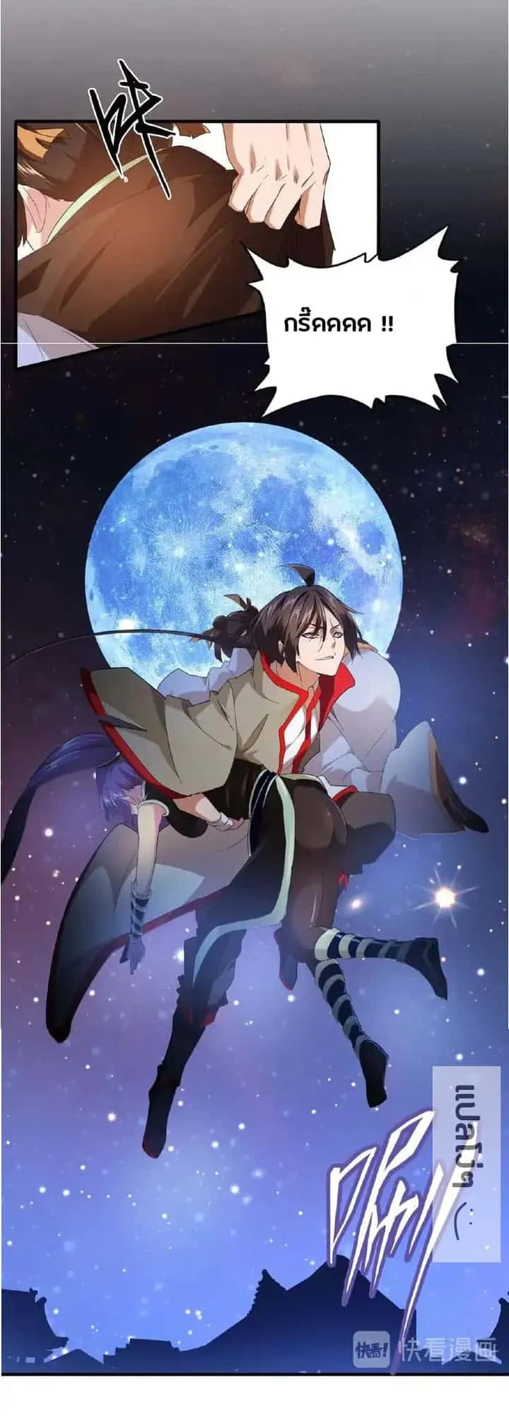 Magic Emperor ราชาจอมเวทย์ ตอนที่ 17 หน้า 17