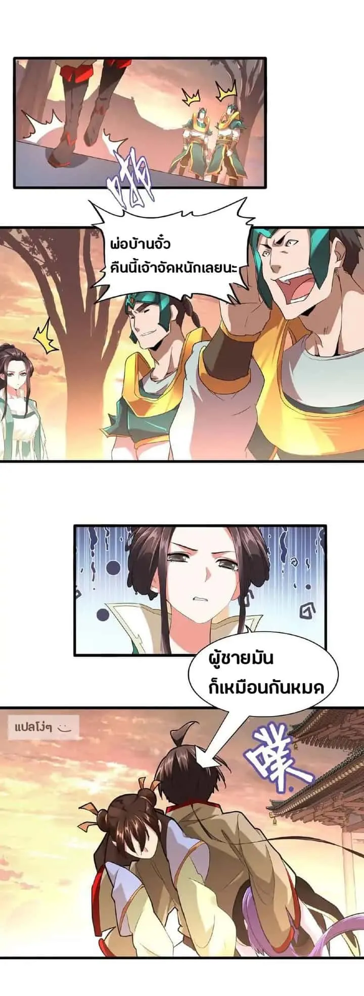 Magic Emperor ราชาจอมเวทย์ ตอนที่ 17 หน้า 19