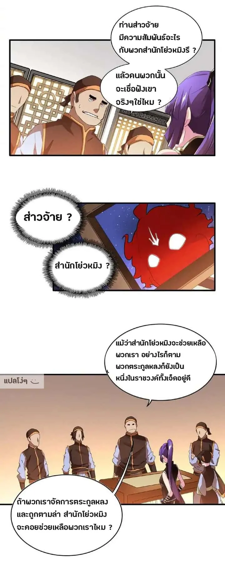 Magic Emperor ราชาจอมเวทย์ ตอนที่ 17 หน้า 2