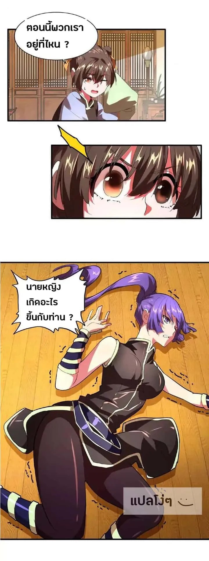 Magic Emperor ราชาจอมเวทย์ ตอนที่ 17 หน้า 21