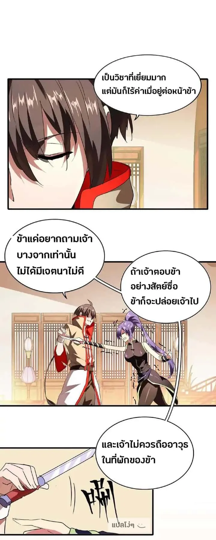 Magic Emperor ราชาจอมเวทย์ ตอนที่ 17 หน้า 24