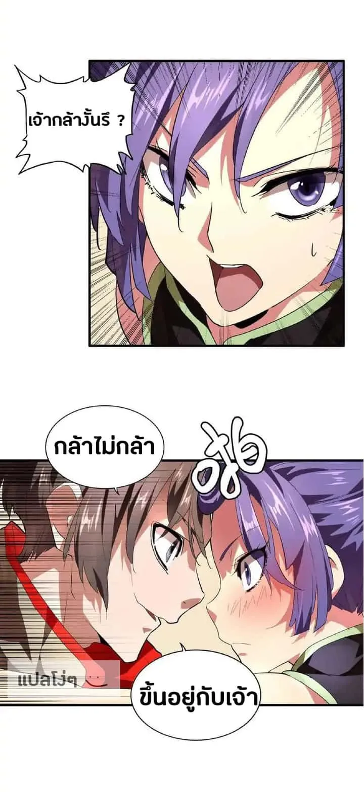 Magic Emperor ราชาจอมเวทย์ ตอนที่ 17 หน้า 26