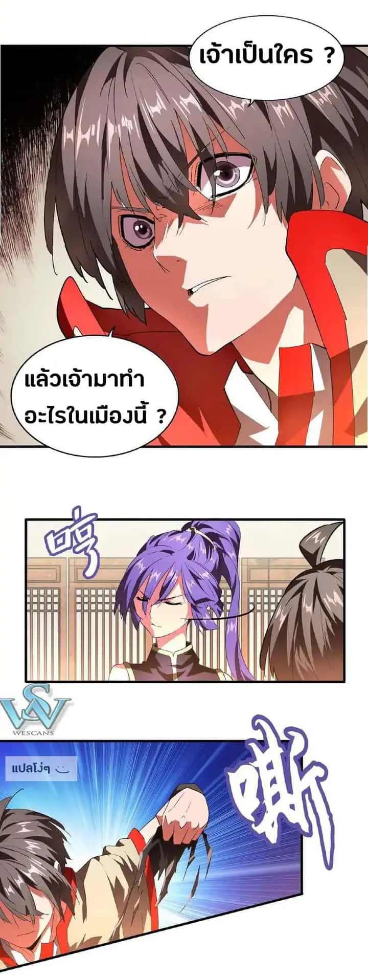 Magic Emperor ราชาจอมเวทย์ ตอนที่ 17 หน้า 27