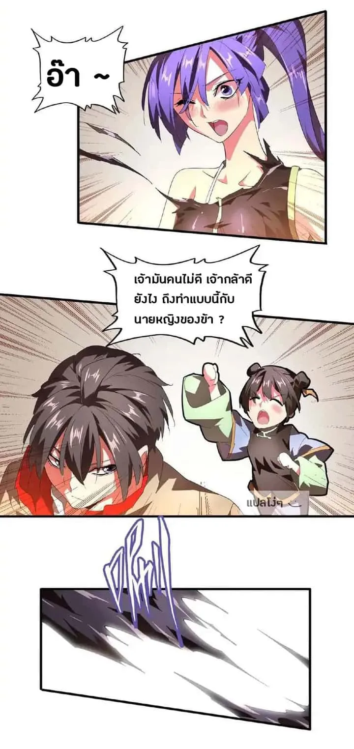 Magic Emperor ราชาจอมเวทย์ ตอนที่ 17 หน้า 28