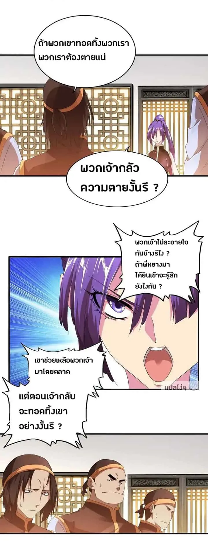 Magic Emperor ราชาจอมเวทย์ ตอนที่ 17 หน้า 3