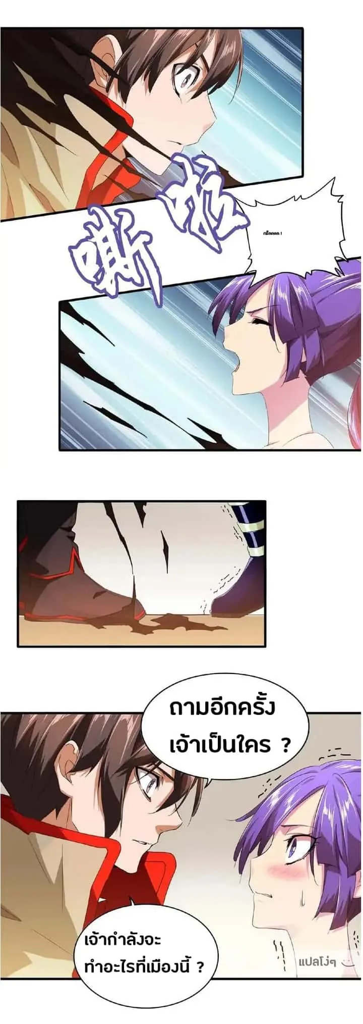 Magic Emperor ราชาจอมเวทย์ ตอนที่ 17 หน้า 31
