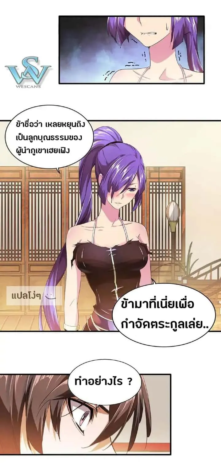 Magic Emperor ราชาจอมเวทย์ ตอนที่ 17 หน้า 32