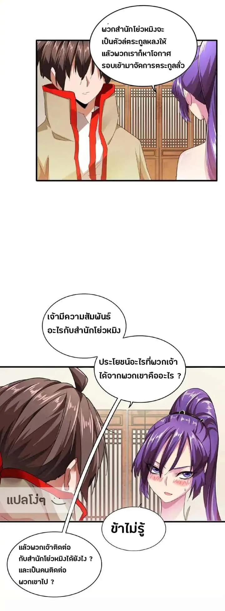 Magic Emperor ราชาจอมเวทย์ ตอนที่ 17 หน้า 33