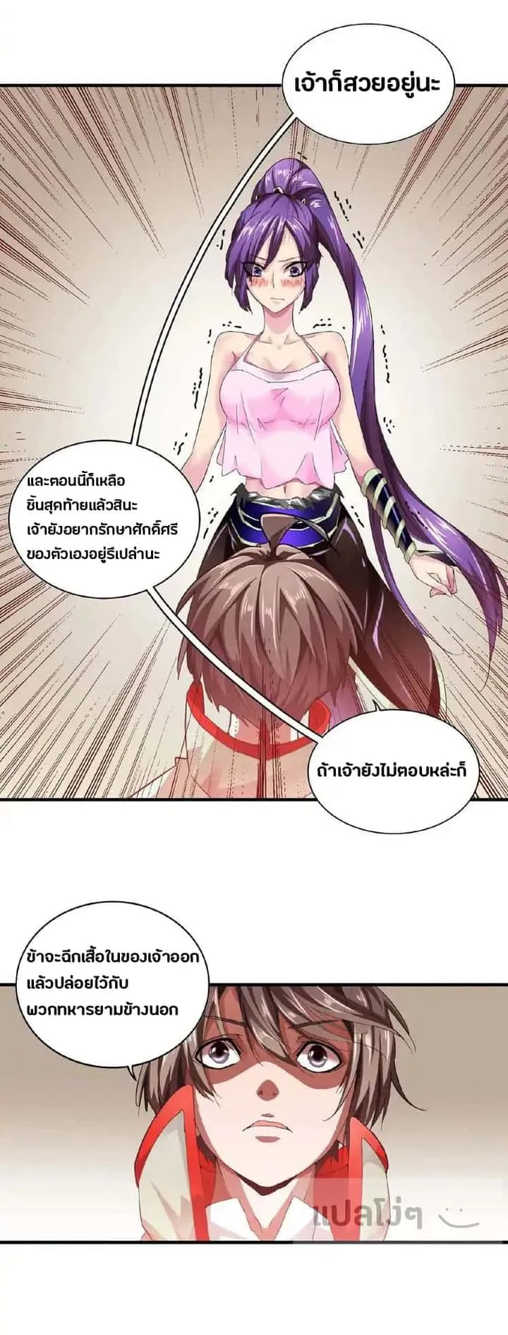 Magic Emperor ราชาจอมเวทย์ ตอนที่ 17 หน้า 35