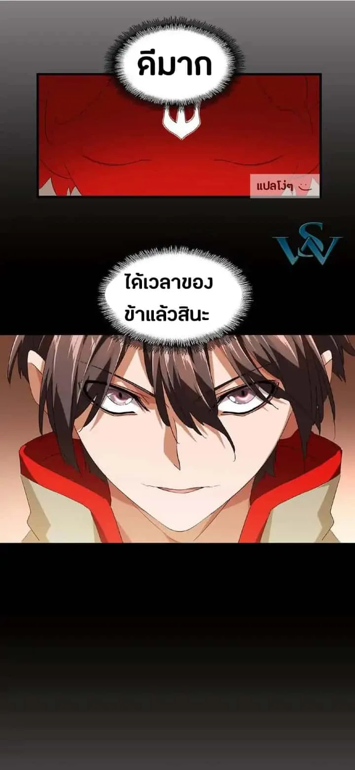 Magic Emperor ราชาจอมเวทย์ ตอนที่ 17 หน้า 5