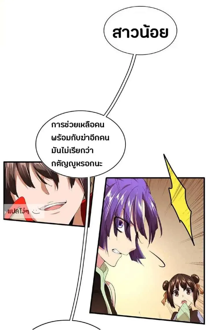 Magic Emperor ราชาจอมเวทย์ ตอนที่ 17 หน้า 8