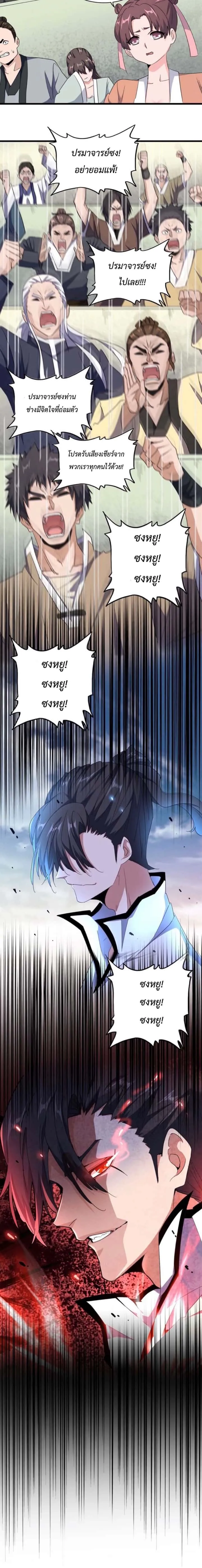 Magic Emperor ราชาจอมเวทย์ ตอนที่ 172 หน้า 7