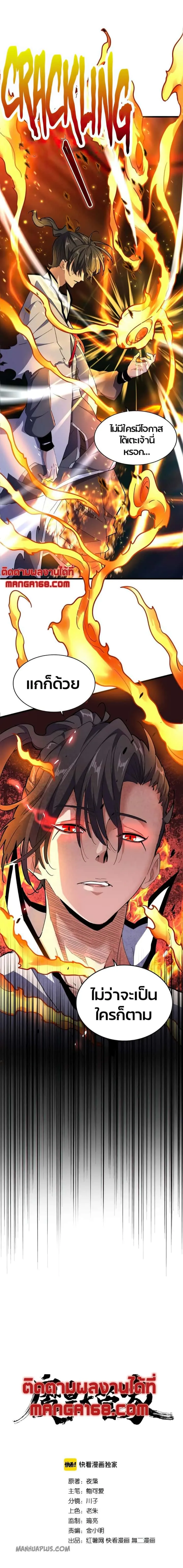 Magic Emperor ราชาจอมเวทย์ ตอนที่ 174 หน้า 1
