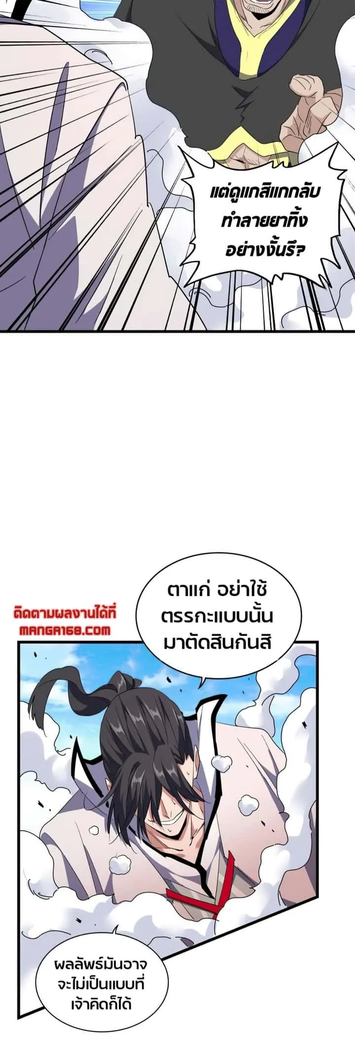 Magic Emperor ราชาจอมเวทย์ ตอนที่ 174 หน้า 10