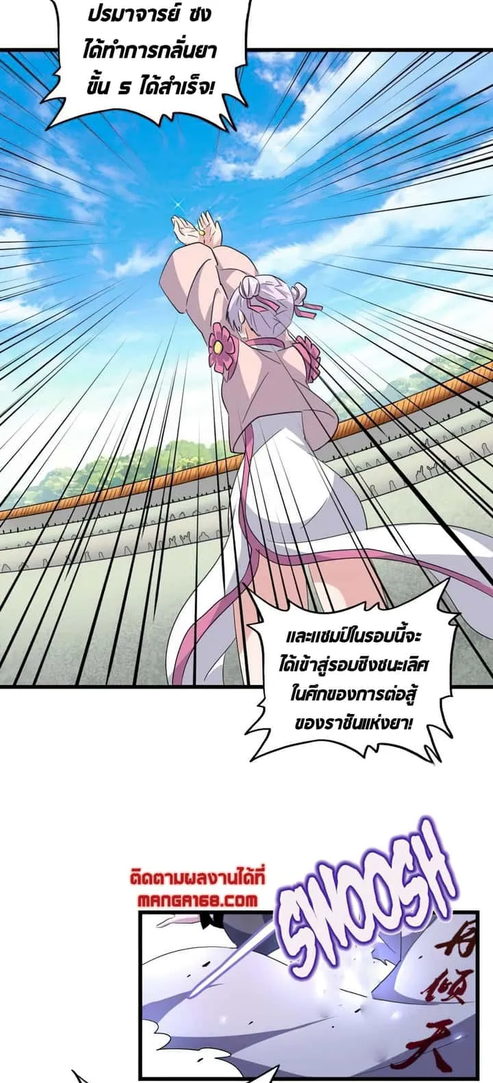 Magic Emperor ราชาจอมเวทย์ ตอนที่ 174 หน้า 19