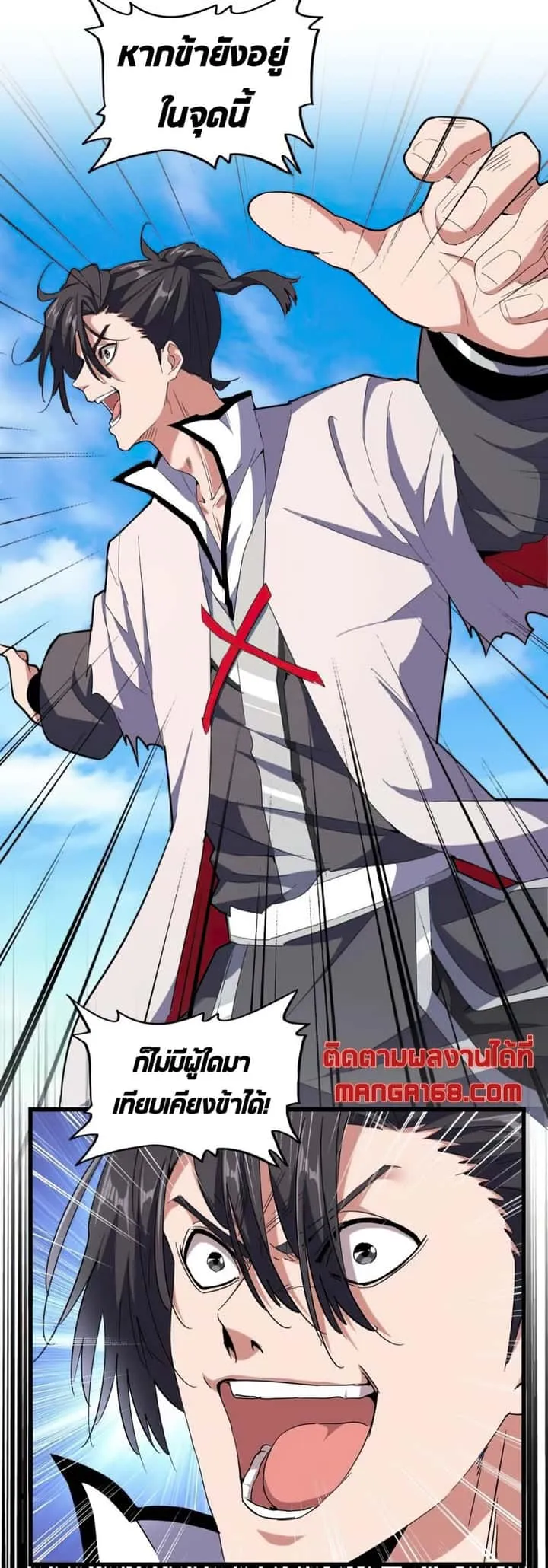 Magic Emperor ราชาจอมเวทย์ ตอนที่ 174 หน้า 20