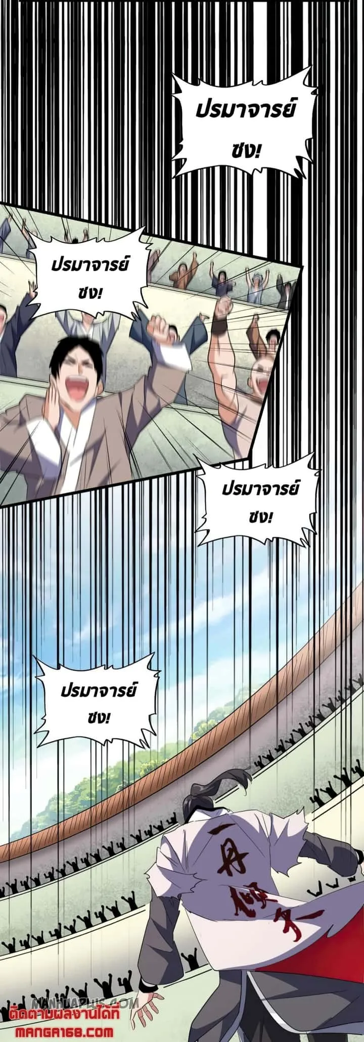 Magic Emperor ราชาจอมเวทย์ ตอนที่ 174 หน้า 21