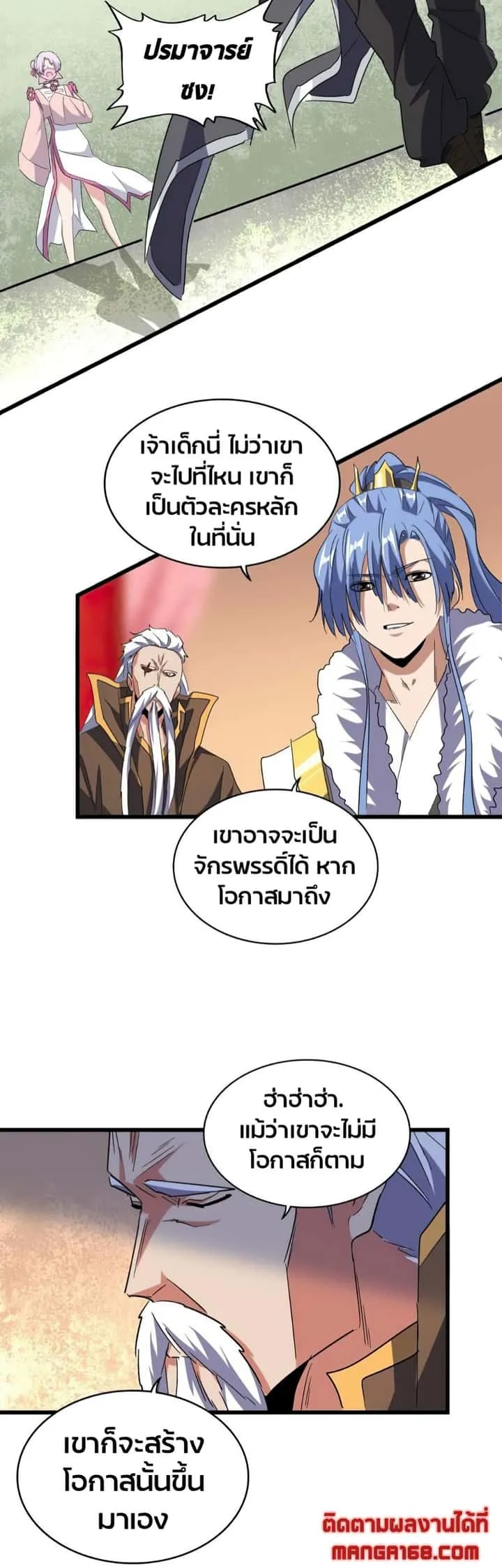 Magic Emperor ราชาจอมเวทย์ ตอนที่ 174 หน้า 22