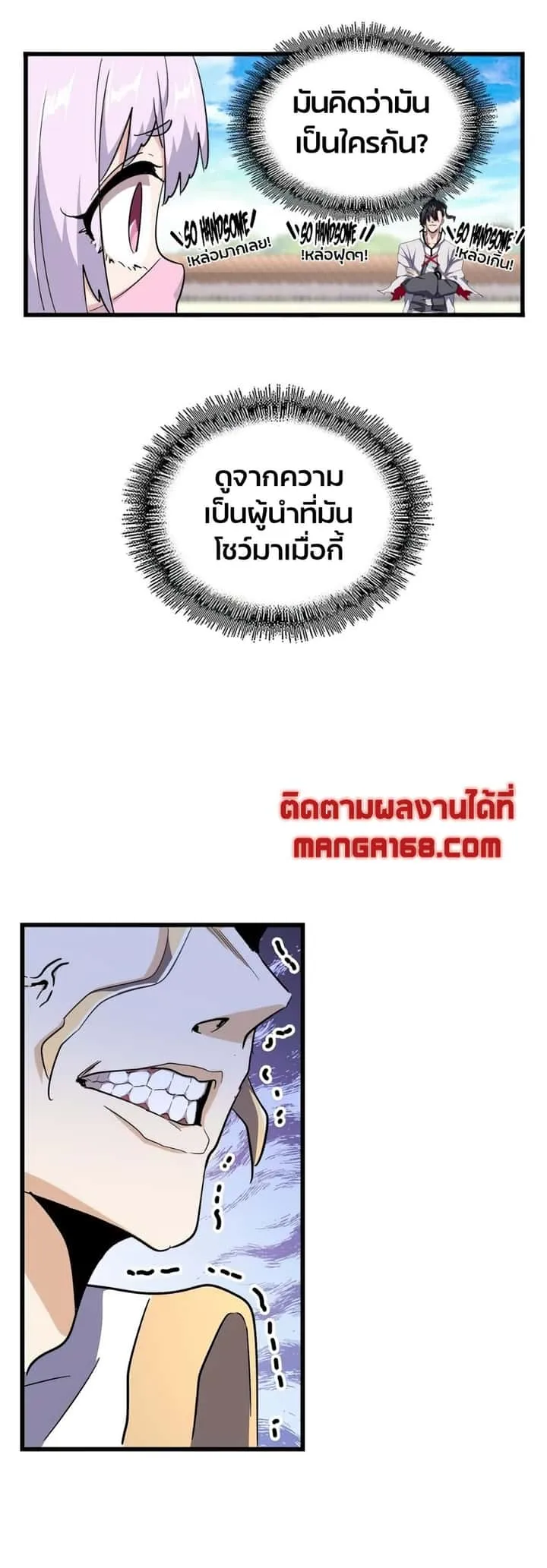 Magic Emperor ราชาจอมเวทย์ ตอนที่ 174 หน้า 28