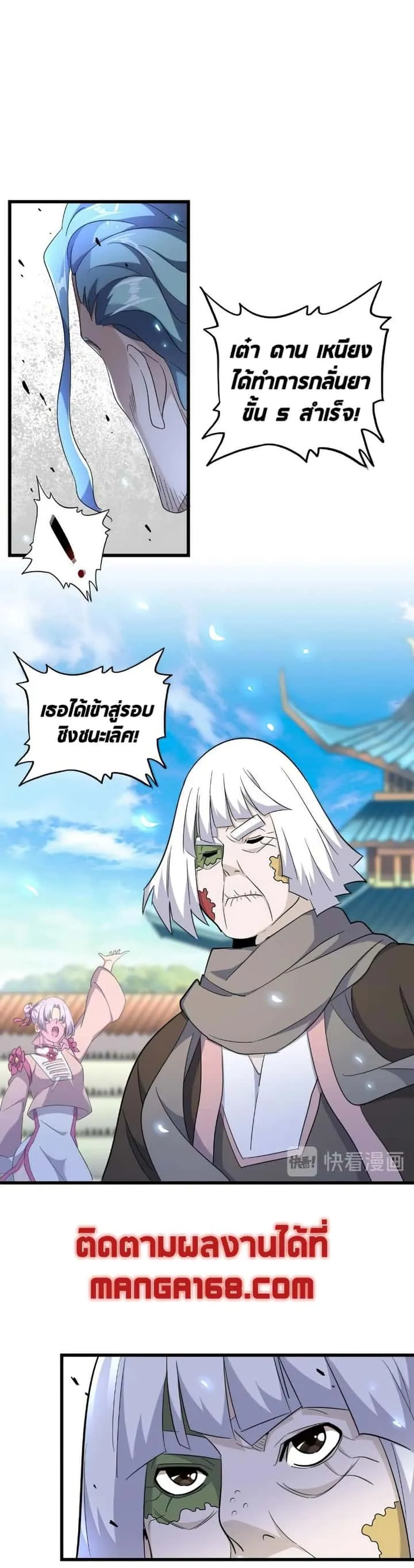 Magic Emperor ราชาจอมเวทย์ ตอนที่ 174 หน้า 31