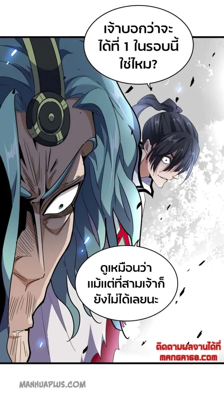 Magic Emperor ราชาจอมเวทย์ ตอนที่ 174 หน้า 33