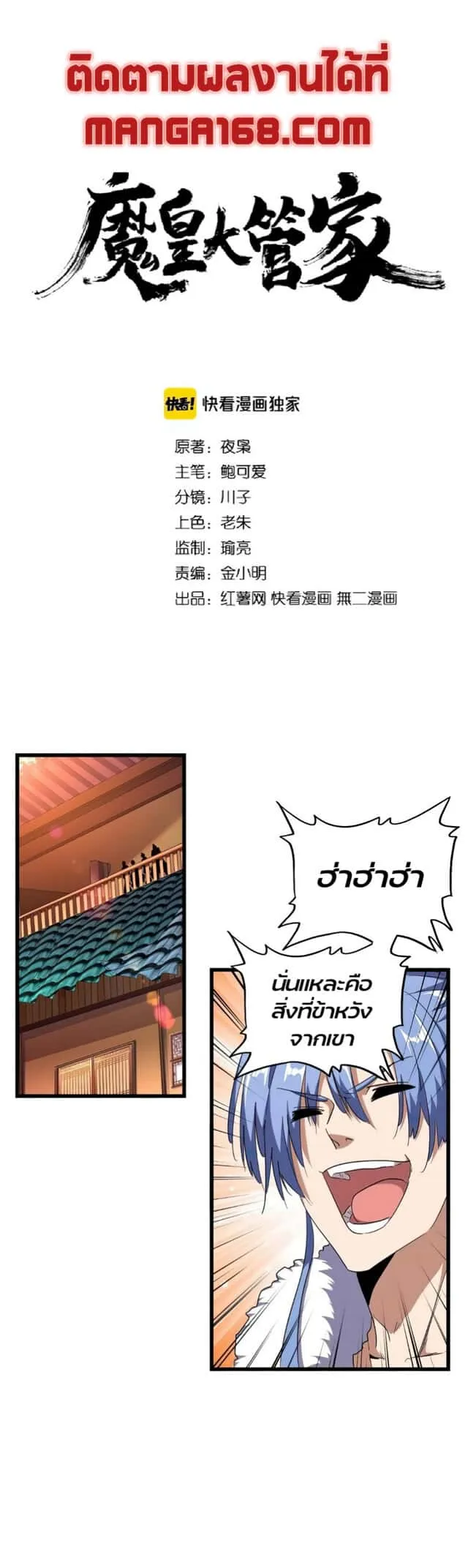 Magic Emperor ราชาจอมเวทย์ ตอนที่ 175 หน้า 1