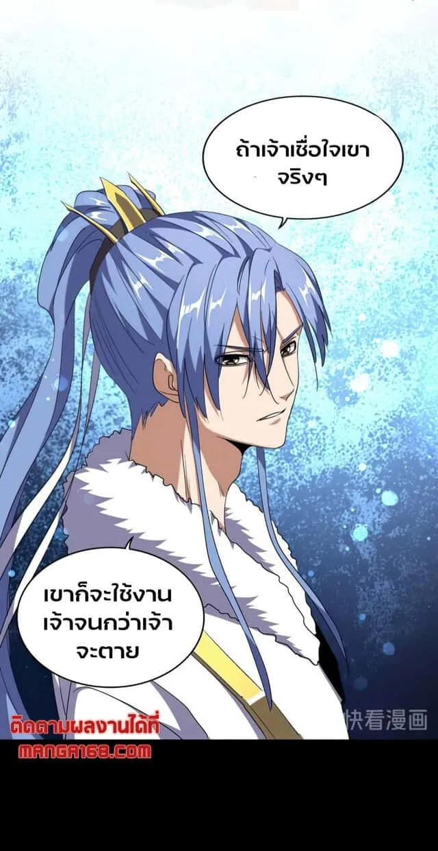 Magic Emperor ราชาจอมเวทย์ ตอนที่ 175 หน้า 10
