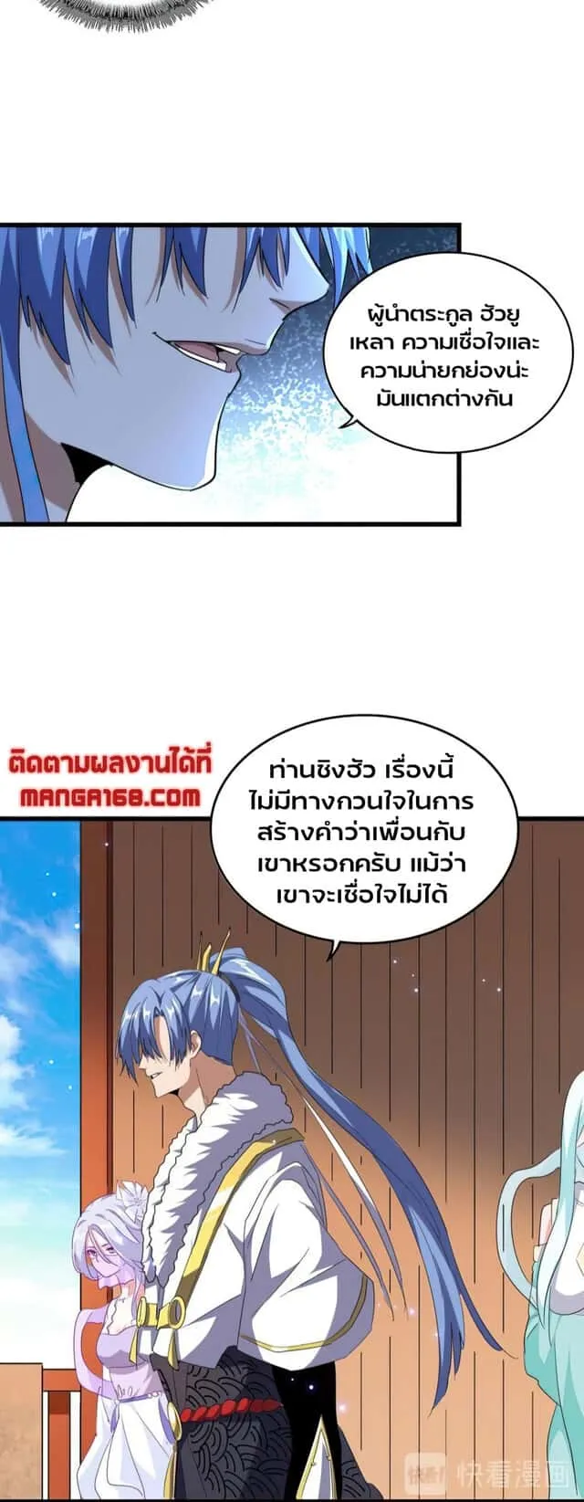 Magic Emperor ราชาจอมเวทย์ ตอนที่ 175 หน้า 18