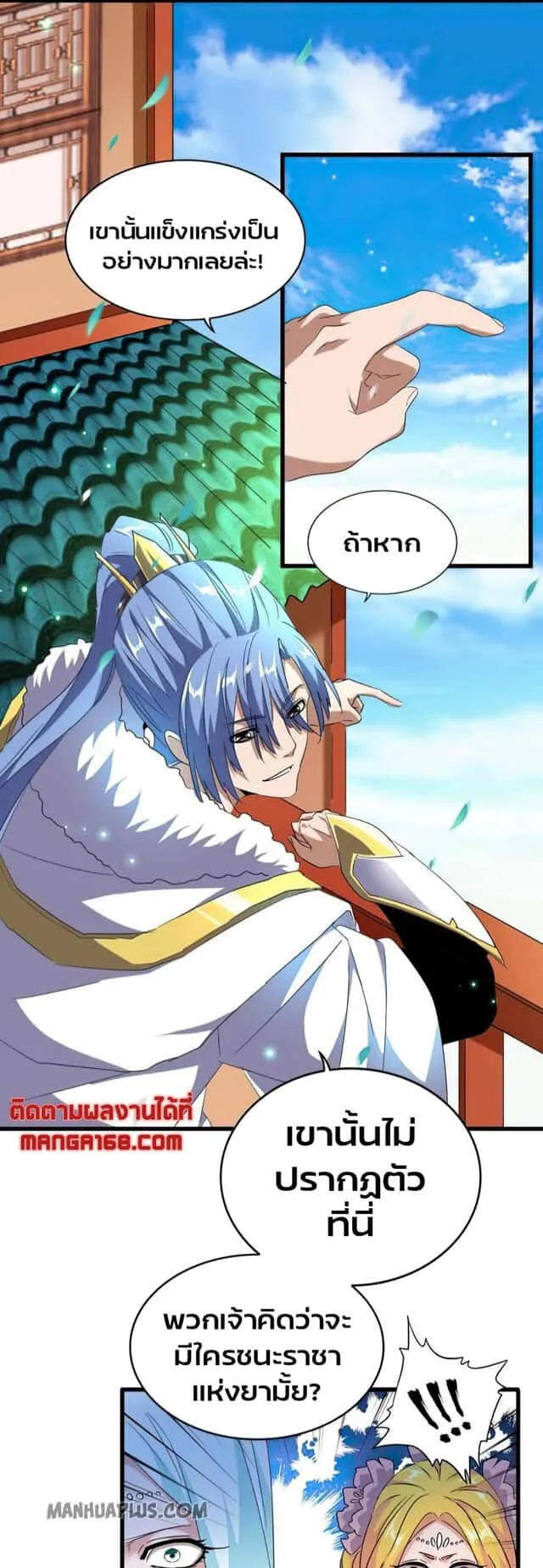Magic Emperor ราชาจอมเวทย์ ตอนที่ 175 หน้า 19