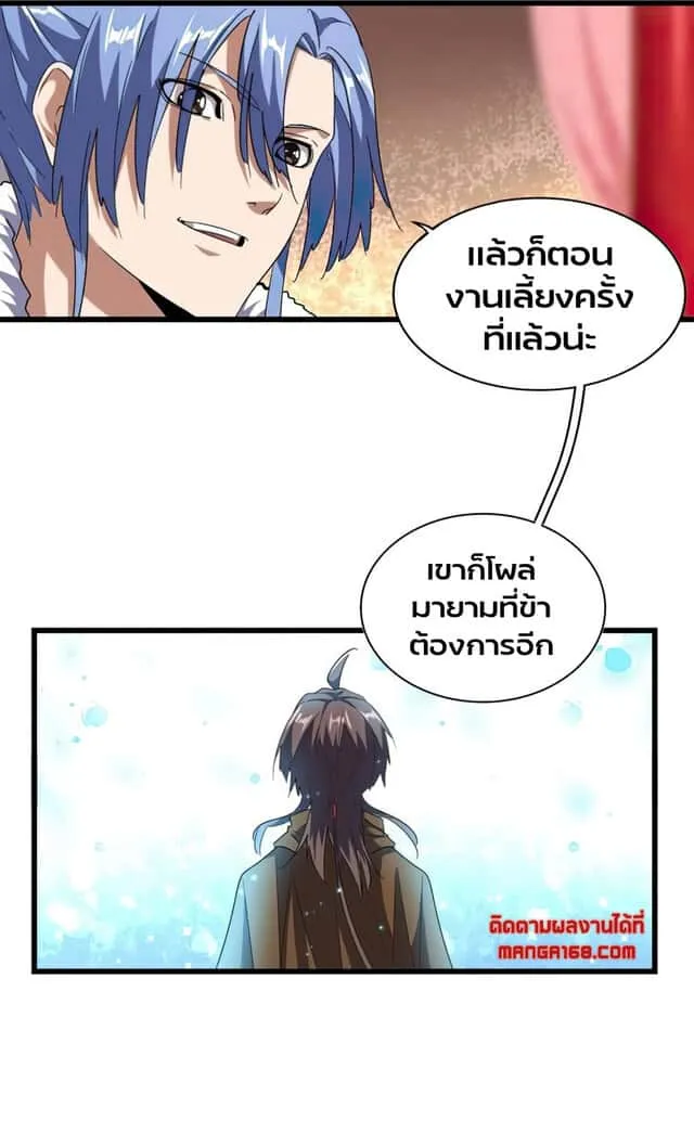 Magic Emperor ราชาจอมเวทย์ ตอนที่ 175 หน้า 21