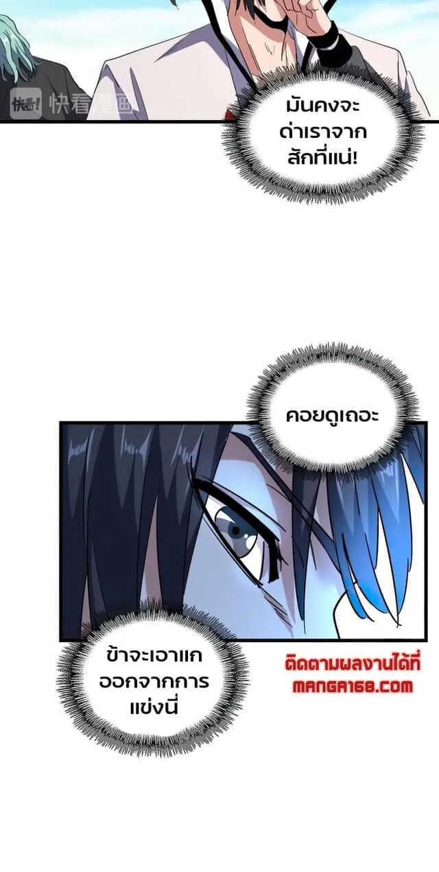 Magic Emperor ราชาจอมเวทย์ ตอนที่ 175 หน้า 26