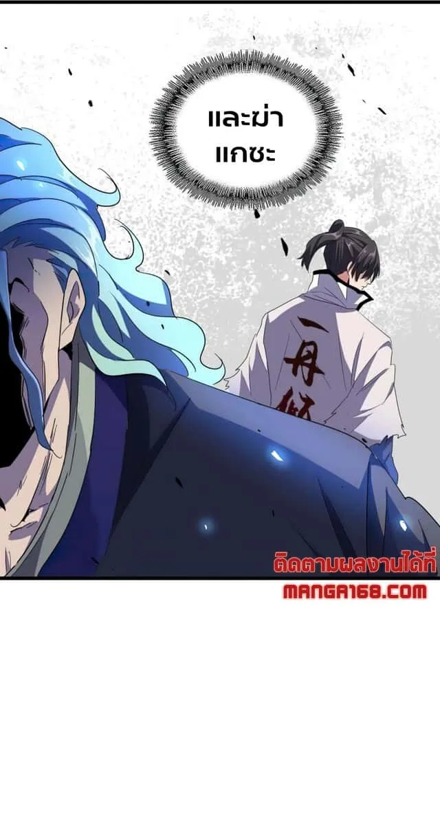 Magic Emperor ราชาจอมเวทย์ ตอนที่ 175 หน้า 27