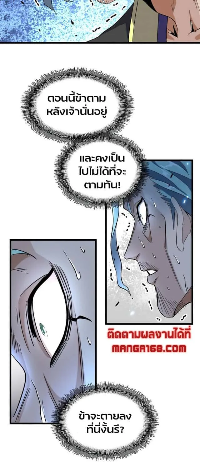 Magic Emperor ราชาจอมเวทย์ ตอนที่ 175 หน้า 29