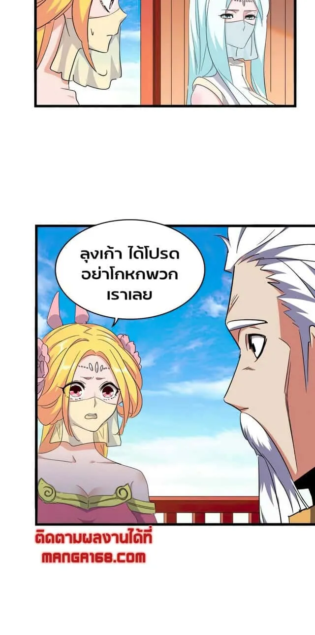 Magic Emperor ราชาจอมเวทย์ ตอนที่ 175 หน้า 3