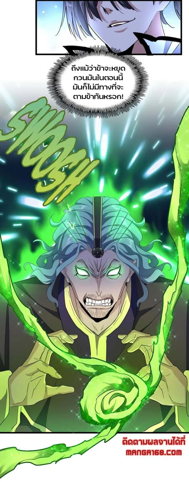 Magic Emperor ราชาจอมเวทย์ ตอนที่ 175 หน้า 32