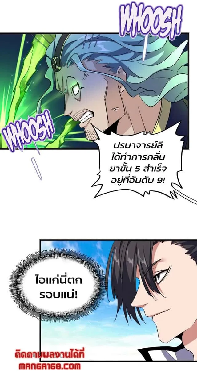Magic Emperor ราชาจอมเวทย์ ตอนที่ 175 หน้า 33