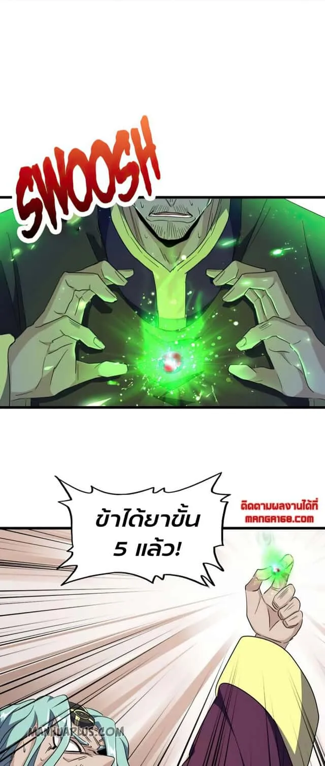 Magic Emperor ราชาจอมเวทย์ ตอนที่ 175 หน้า 37