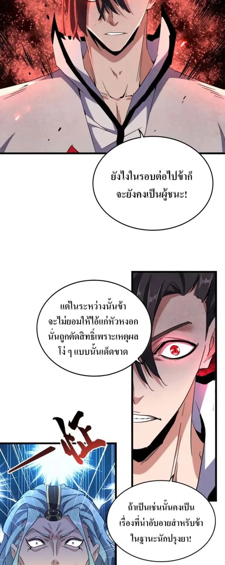 Magic Emperor ราชาจอมเวทย์ ตอนที่ 176 หน้า 11
