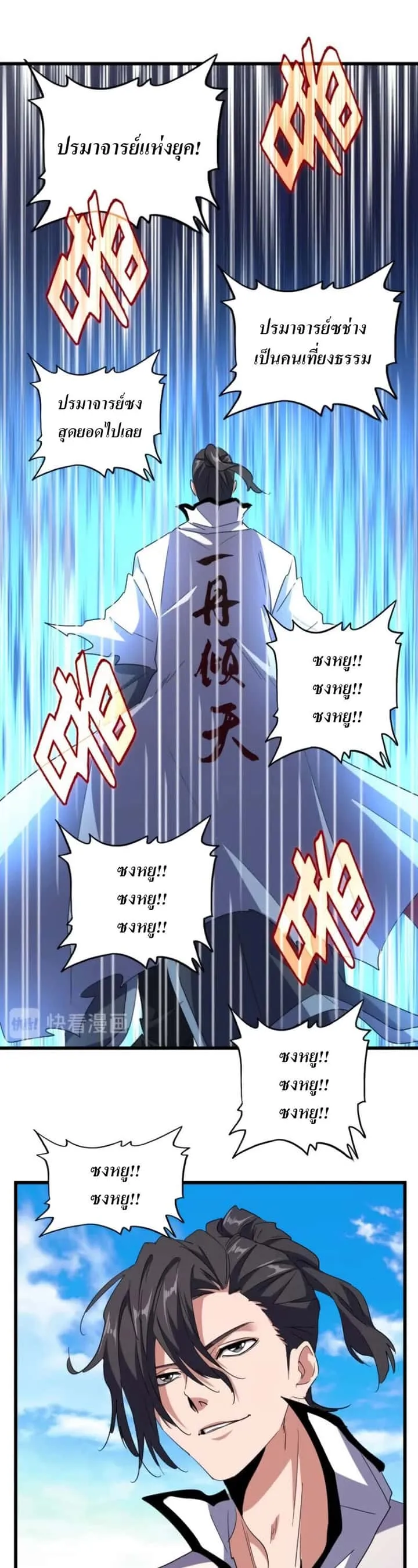 Magic Emperor ราชาจอมเวทย์ ตอนที่ 176 หน้า 13