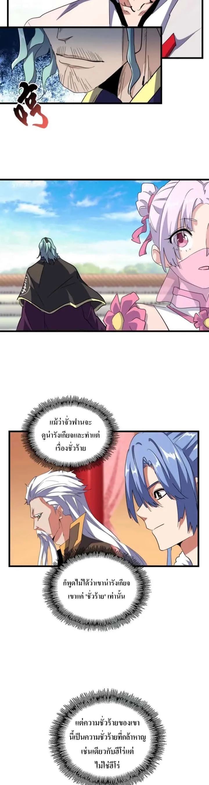 Magic Emperor ราชาจอมเวทย์ ตอนที่ 176 หน้า 14