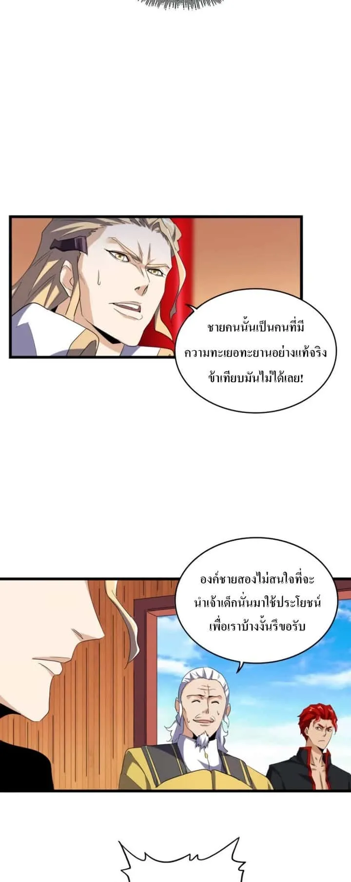 Magic Emperor ราชาจอมเวทย์ ตอนที่ 176 หน้า 15