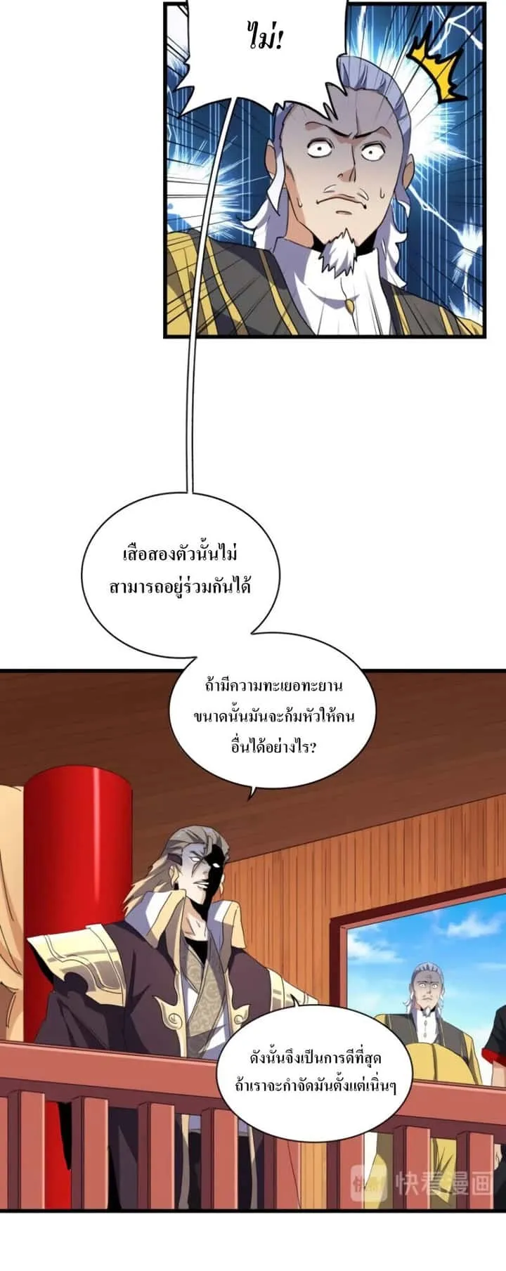 Magic Emperor ราชาจอมเวทย์ ตอนที่ 176 หน้า 16