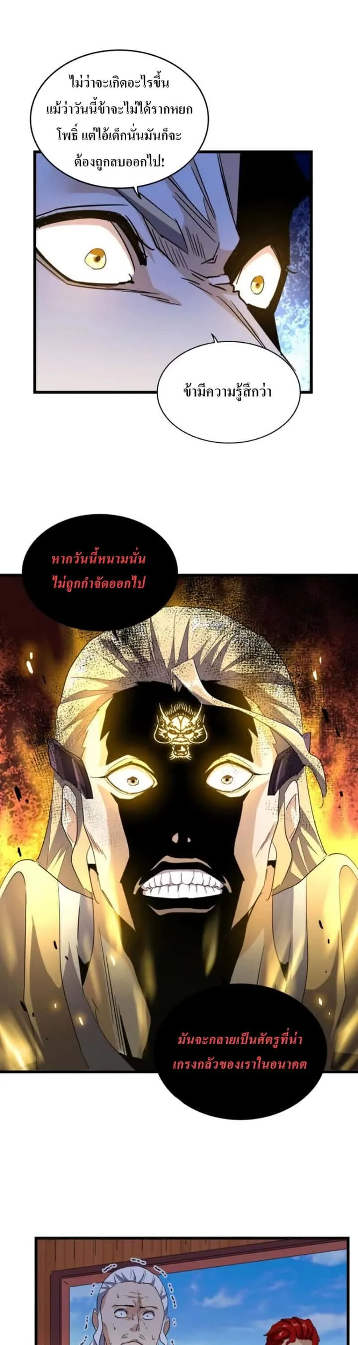 Magic Emperor ราชาจอมเวทย์ ตอนที่ 176 หน้า 17