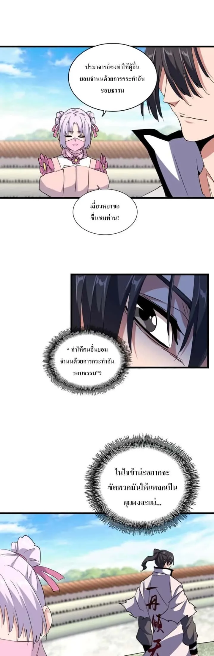 Magic Emperor ราชาจอมเวทย์ ตอนที่ 176 หน้า 19